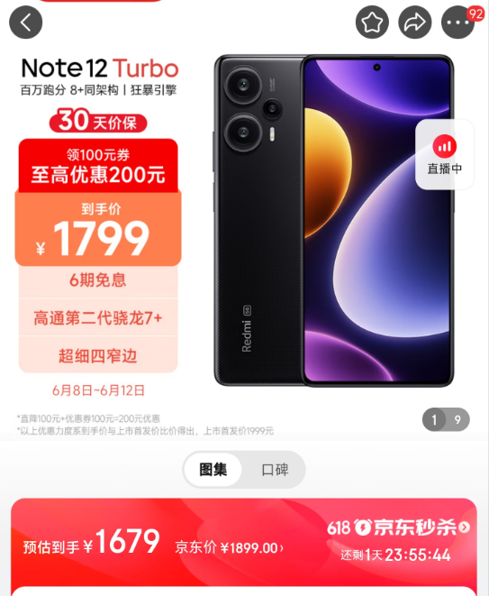 同价位最强！Redmi Note 12 Turbo出现“神价”：只要1679元