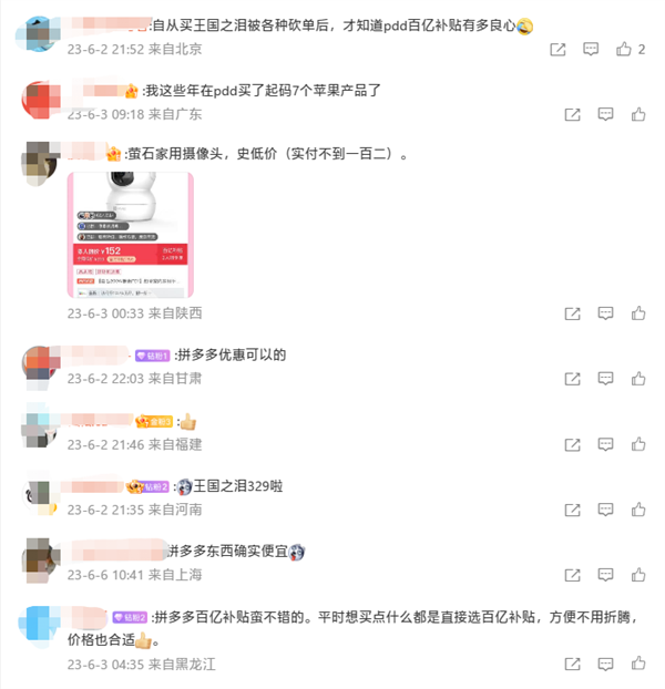 不预售、不等待 天天都是618价格！拼多多百亿补贴推“数码家电消费季”