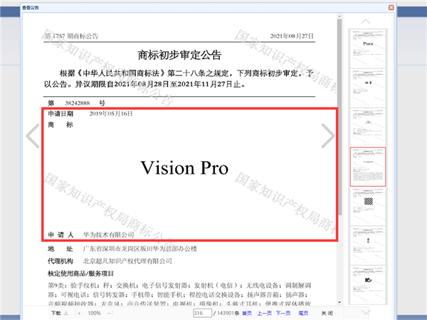 苹果Vision Pro头显国内或改名！华为4年前注册商标 遥遥领先