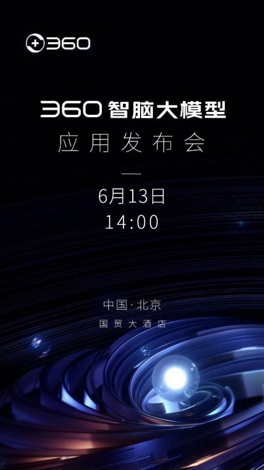 自研千亿参数！360智脑获工信部信通院认证：国内首个可信AIGC大模型