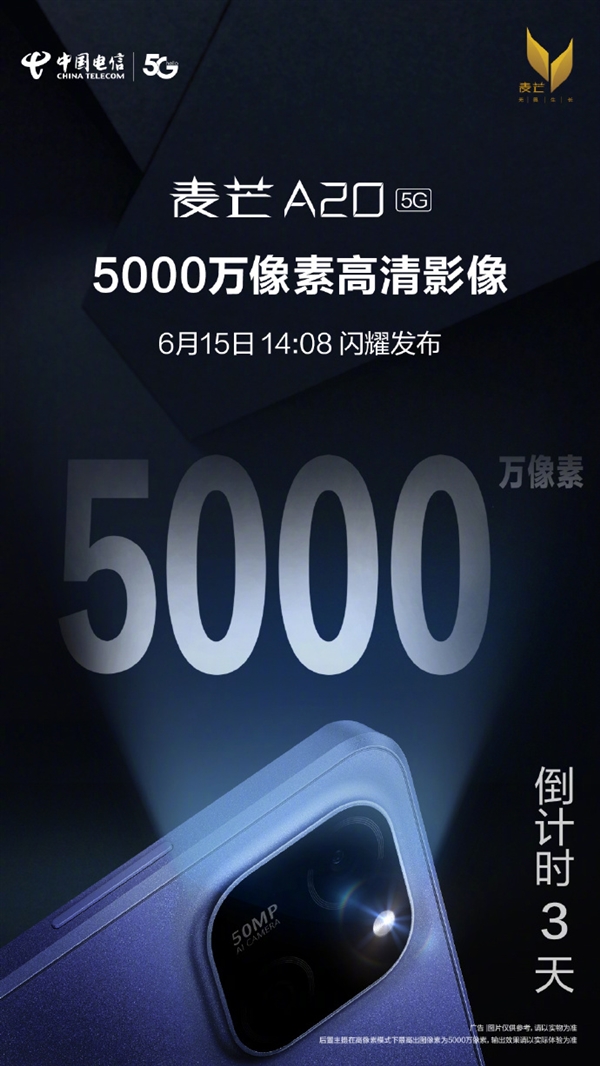 似曾相识！麦芒A20官宣：5000万像素高清影像