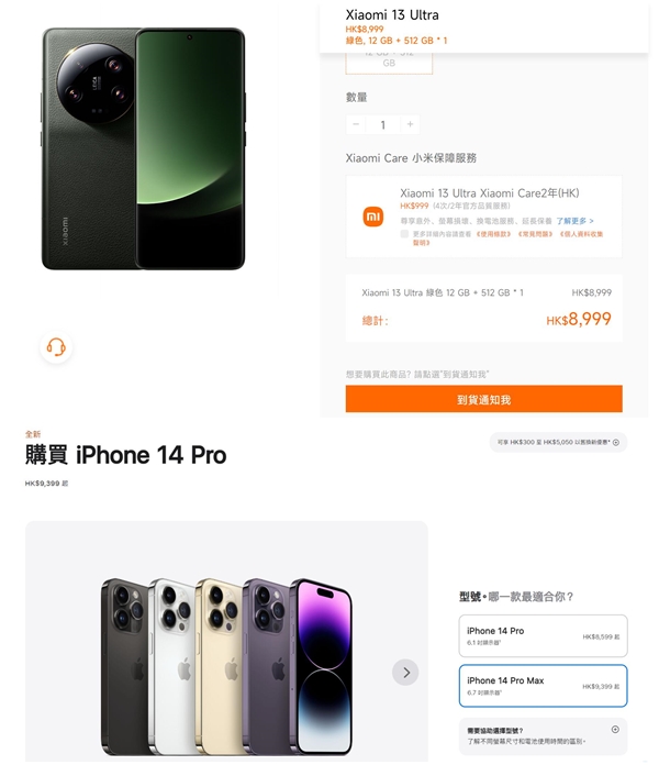 价格对标iPhone 14 Pro Max！小米13 Ultra港版第一天就被抢光