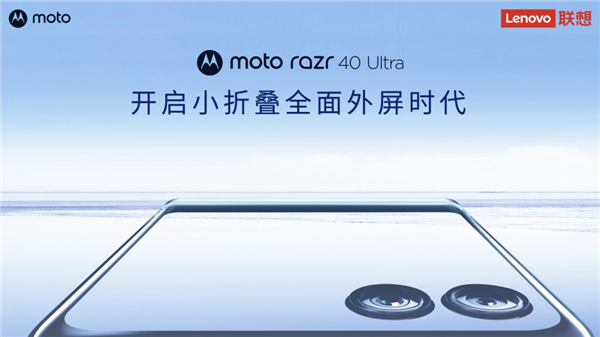 moto razr 40 Ultra霸榜5天618折叠屏销量冠军：5699元起