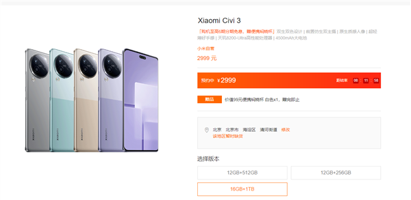 顶级存储规格下放！小米Civi 3 16GB+1TB版开售：2999元