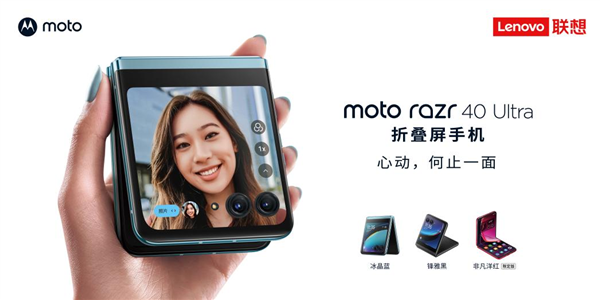 moto razr 40 Ultra霸榜5天618折叠屏销量冠军：5699元起