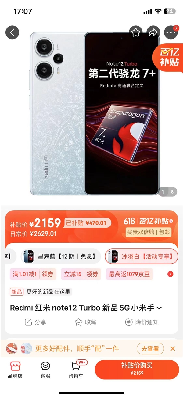 Redmi京东杀疯了！Note 12 Turbo 16GB+1TB降到2159元