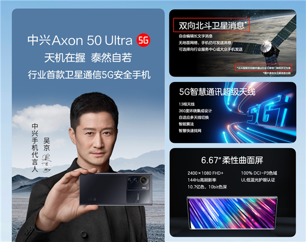 中兴Axon 50 Ultra开启预约：卫星通信疑似取消