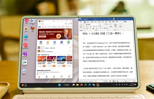 Win11+鸿蒙 618组队出击 华为MateBook E系列二合一笔记本实现年轻人Office自由