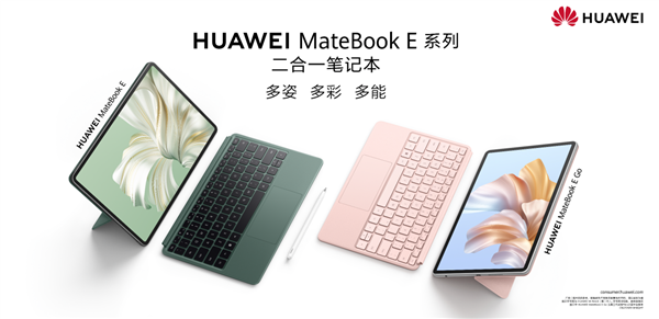 Win11+鸿蒙 618组队出击 华为MateBook E系列二合一笔记本实现年轻人Office自由