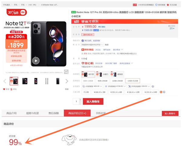 LCD之光！Redmi Note 12T Pro京东好评率99%：512G只卖1899元