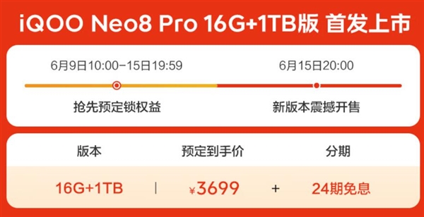 3699元！iQOO Neo8 Pro顶配版首销：1TB UFS 4.0闪存同价位无敌