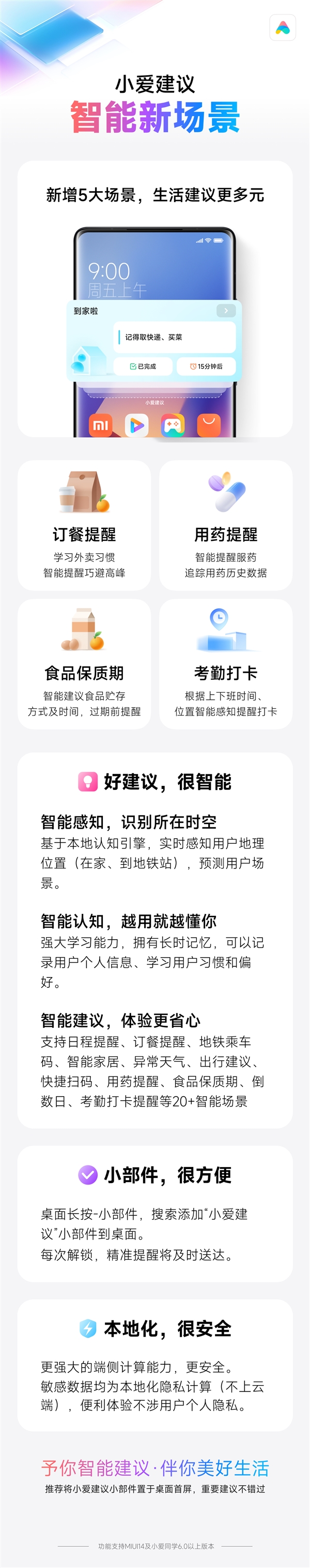 让手机更智能！小米小爱建议宣布已覆盖40余款机型 看看有你的吗？