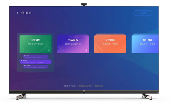 行业首家！电视也有AI大模型了：“长虹超脑”开启公测