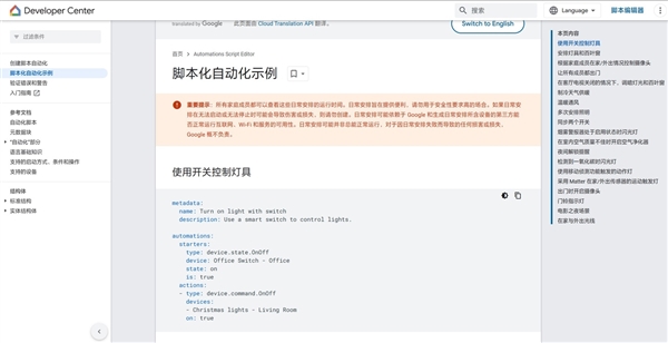 谷歌推出“硬核”智能家居编辑器：支持用户手搓脚本