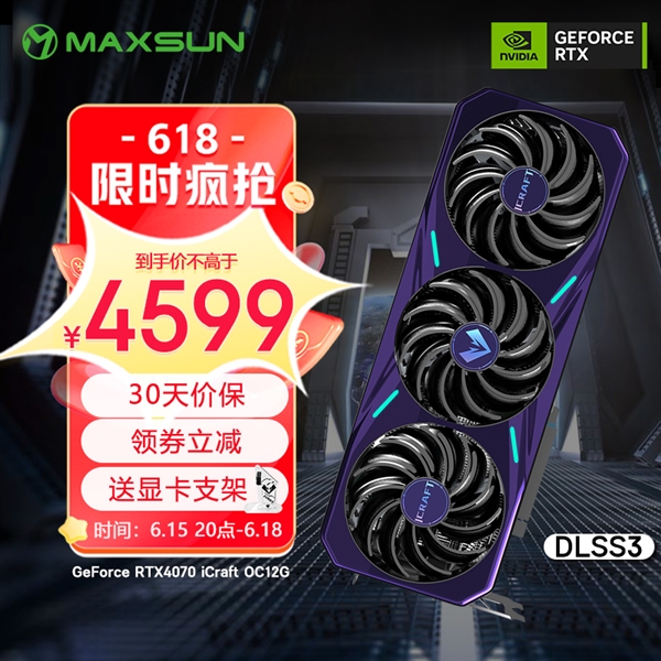 RTX 4080显卡杀到8399元 铭瑄618全程价保：硬核装备开抢