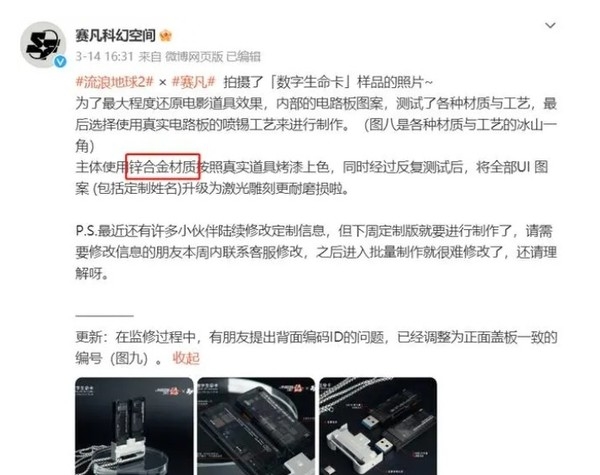 《流浪地球2》周边频频翻车！赛凡出品=偷工减料？