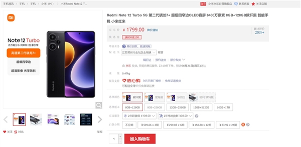 Redmi Note 12 Turbo 8+128G版上架：1799元