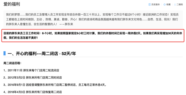 胖东来董事长于东来宣布退休：雷军称其为中国零售业神一般存在！