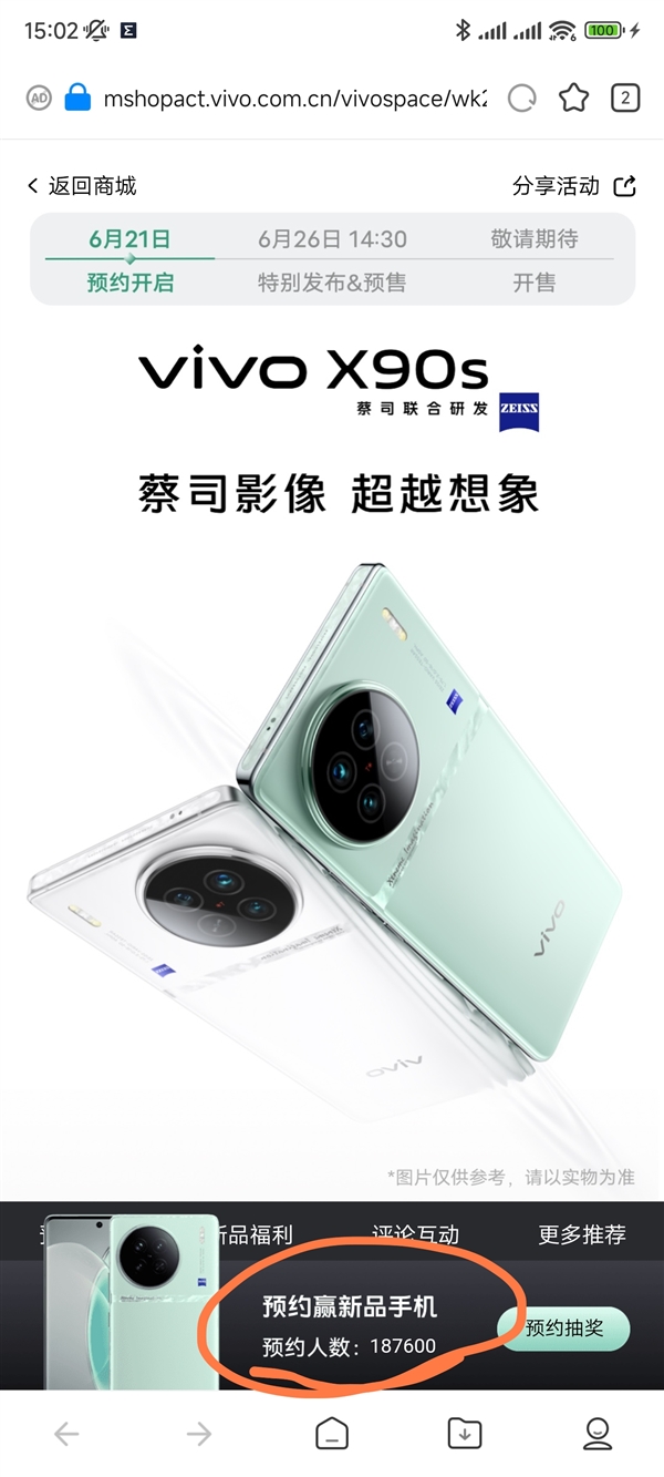 将近20万人预约！vivo X90s明天发：首款天玑9200+曲面屏旗舰