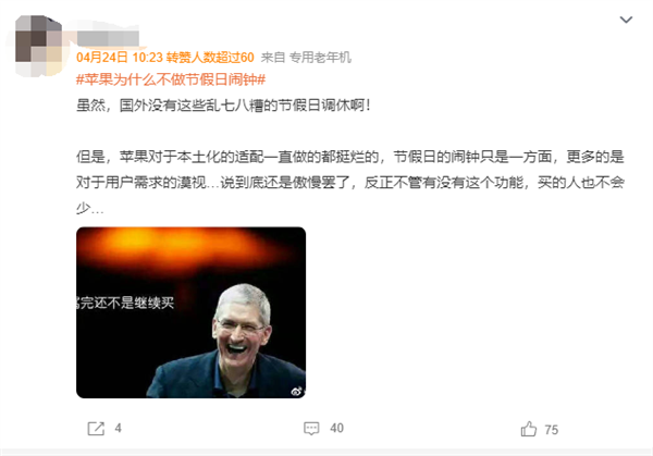 今天周日调休上班！iPhone闹钟没响用户被坑：苹果本土化服务为啥不行？