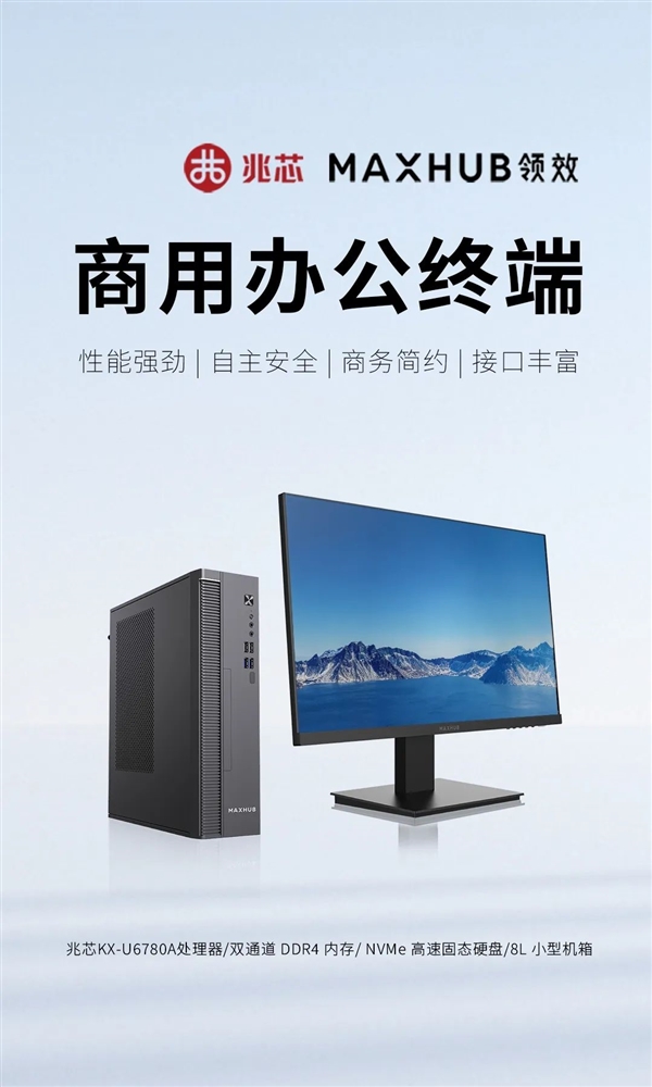 国产兆芯x86 CPU整机发布：8L迷你身材、不用Windows