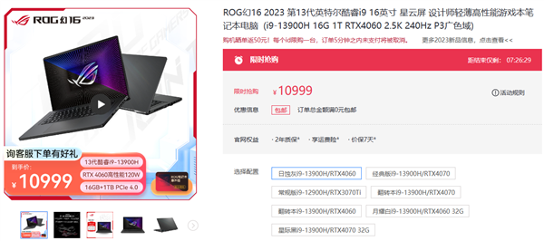 大学生游戏本怎么选？RTX4060加持 华硕天选4锐龙版到手7999元