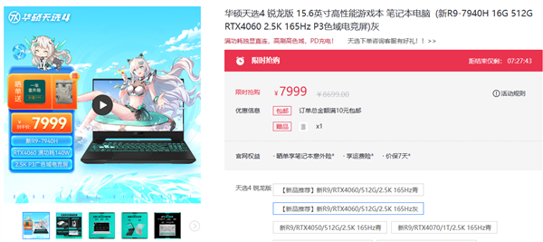 大学生游戏本怎么选？RTX4060加持 华硕天选4锐龙版到手7999元