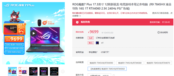 大学生游戏本怎么选？RTX4060加持 华硕天选4锐龙版到手7999元