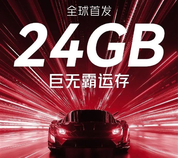 比电脑还大：24GB+1TB！今年最能打的直屏旗舰杀疯了