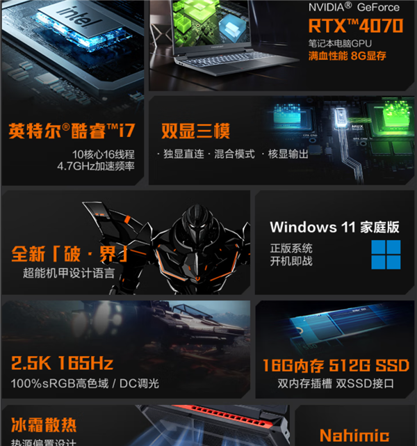 满血RTX 4070显卡 雷神911猎荒者游戏本6999元（百亿补贴）