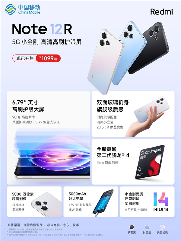 1099元起 Redmi Note 12R发布：首发第二代骁龙4