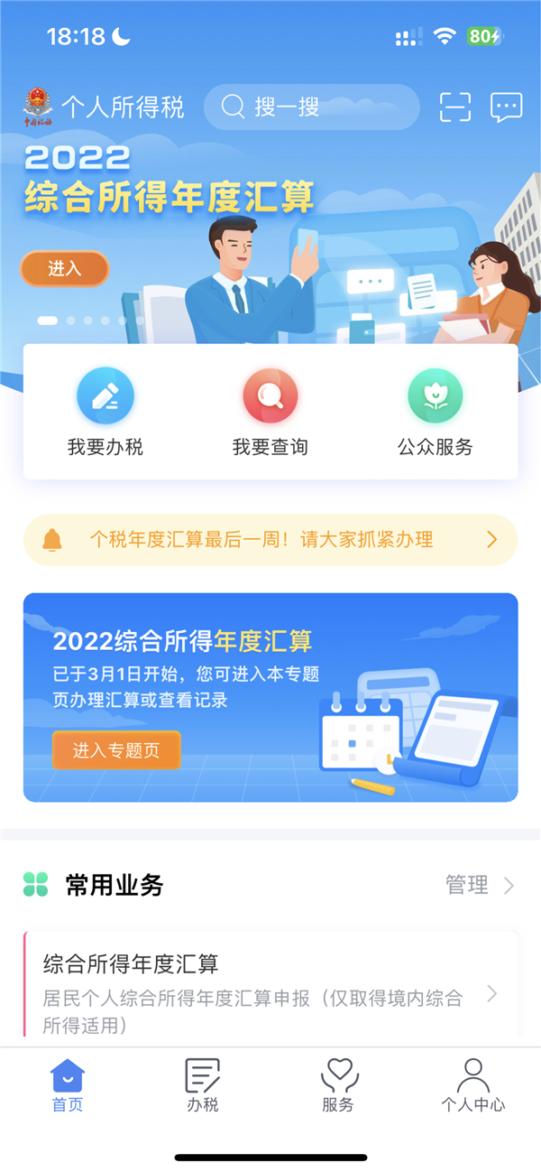 多退少补别耽误！2022个税汇算本月底结束：办理教程来了