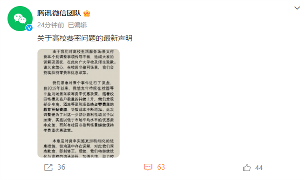 微信支付被多所高校停用！微信官方致歉：继续保持0费率优惠