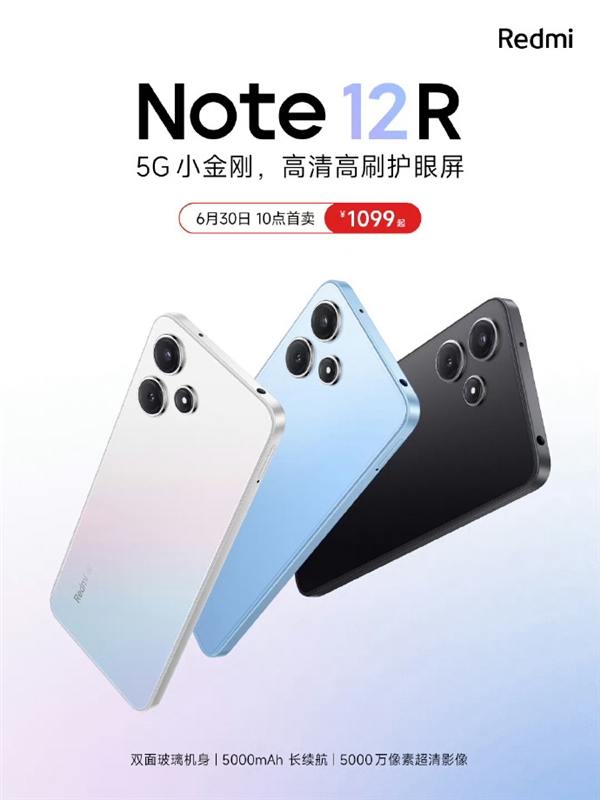 1099元起 Redmi Note 12R发布：首发第二代骁龙4