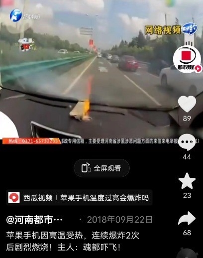 又一起手机突然爆炸！这真是小概率事件么？