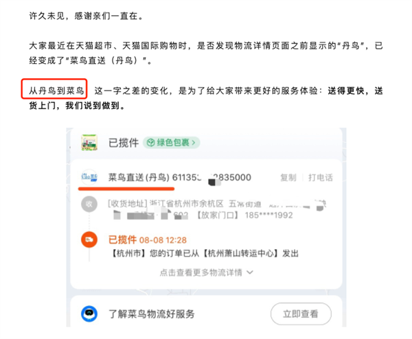 马云说阿里巴巴永远不会做快递！结果 还是真香