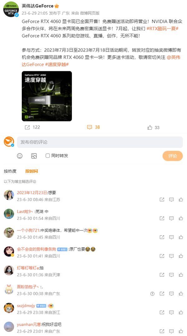 RTX 4060被吐槽提升太小：官方开启精选评论