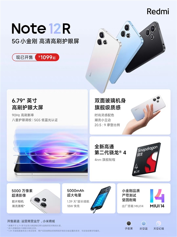 首发第二代骁龙4！Redmi Note 12R正式开售：1099元起