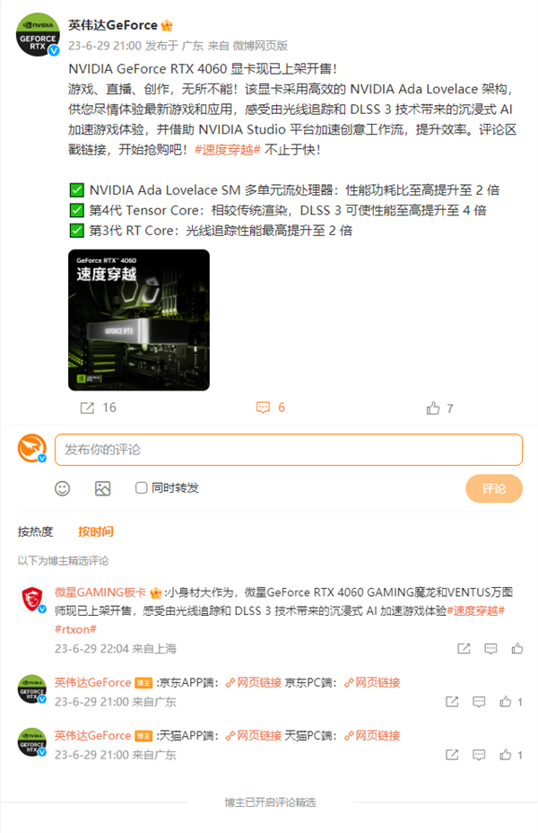 RTX 4060被吐槽提升太小：官方开启精选评论