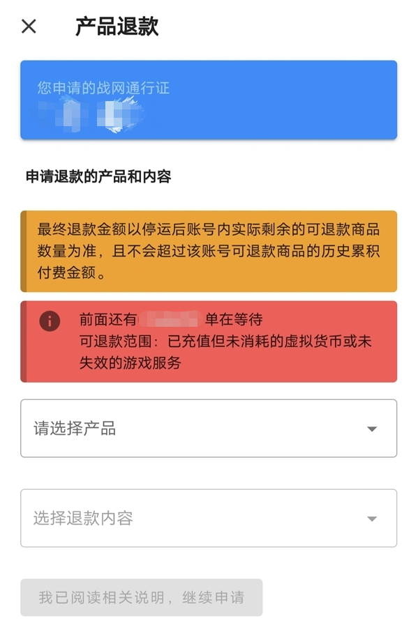 你退了吗？网易暴雪国服游戏退款申请今天截止：过期视为自动放弃