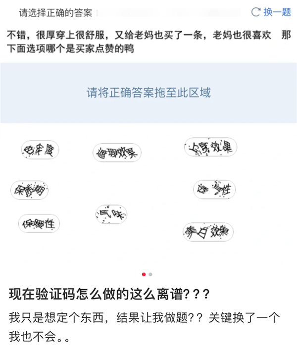 验证码越来越抽象 我快不能证明自己是人类了