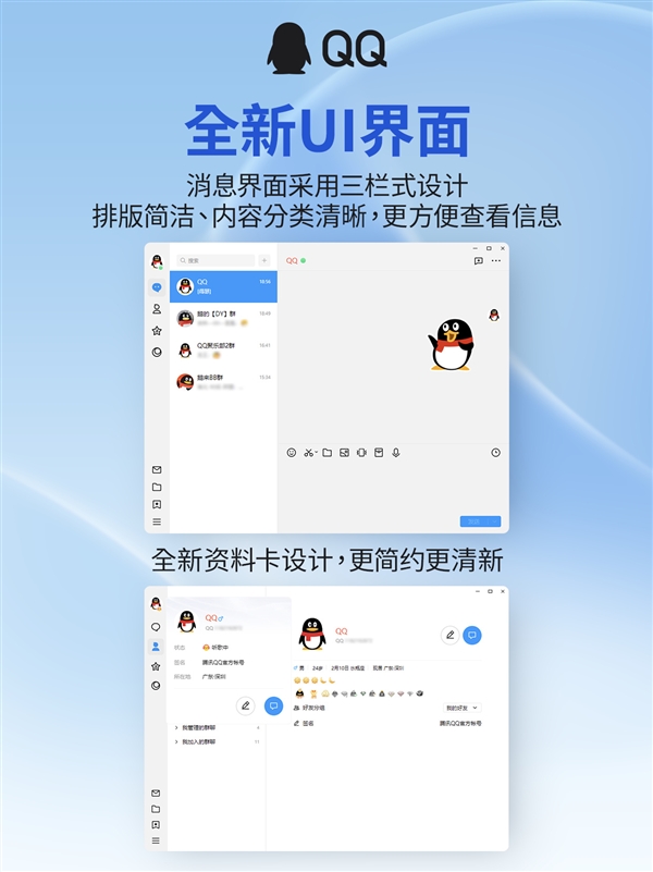 全新体验版Windows QQ发布下载：64位NT架构、全新UI界面