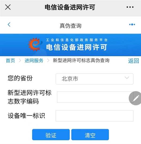 你买的手机到底是不是正品？这么一查 全清楚了