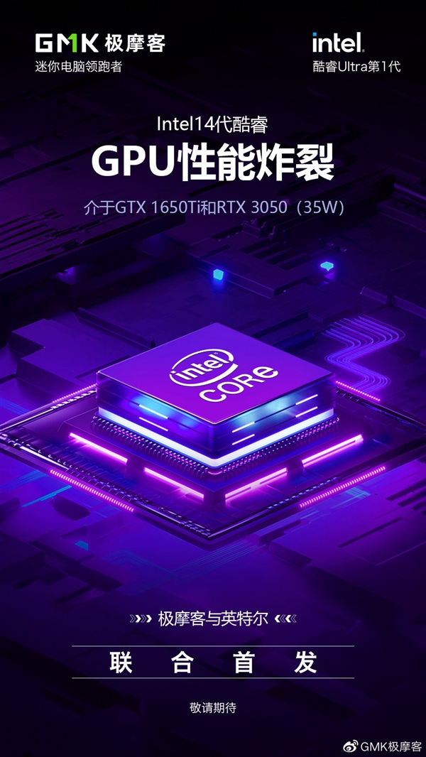 极摩客新一代迷你主机要上14代酷睿 GPU追赶RTX 3050