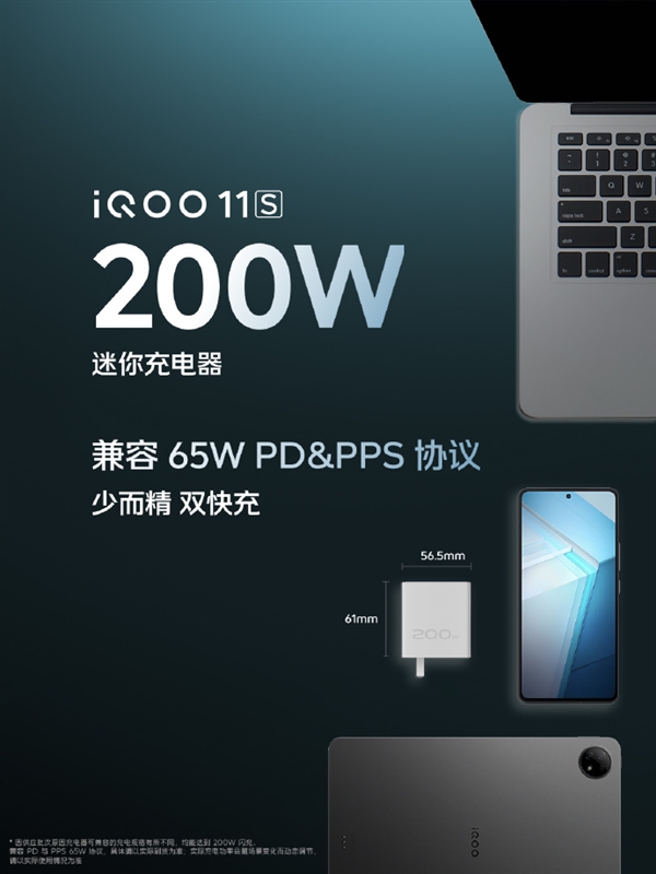 安卓充电卷王 iQOO 11S要普及200W快充：放心用4年