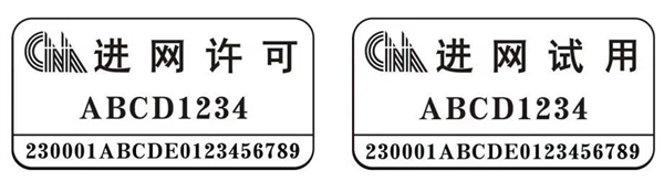 新型进网许可标志启用 你买的手机是正品吗？最新查询方法来了