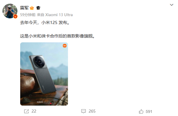 雷军纪念小米12S Ultra发布一周年！全程未降价：站稳高端