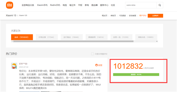 3999元起口碑超稳！小米13官网评价超100万：99.9%好评率