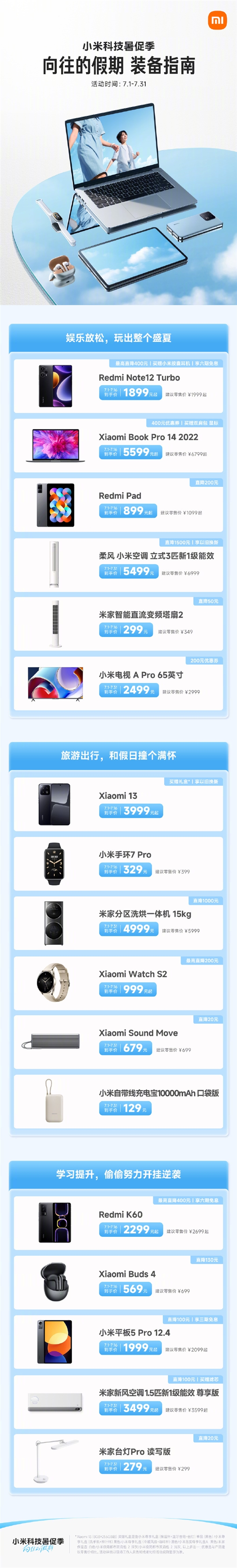 官方让利2.5亿！小米暑假促销季来了：手机、平板特惠降价