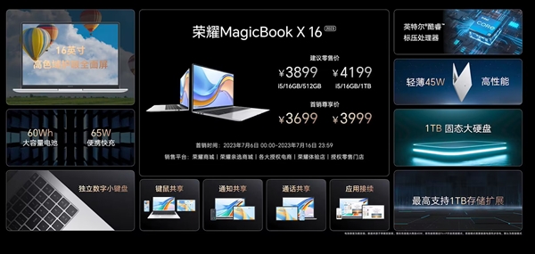 荣耀MagicBook X 16 2023笔记本发布：12代酷睿i5、只需3699元